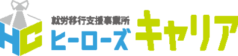 ヒーローズキャリア